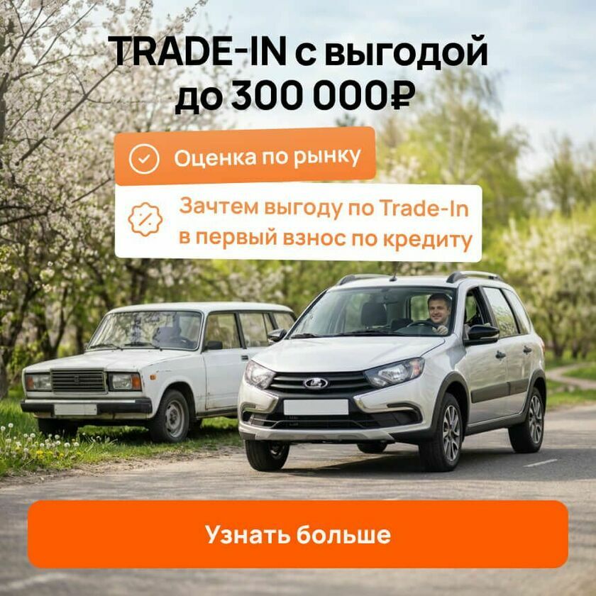 Трейд Ин